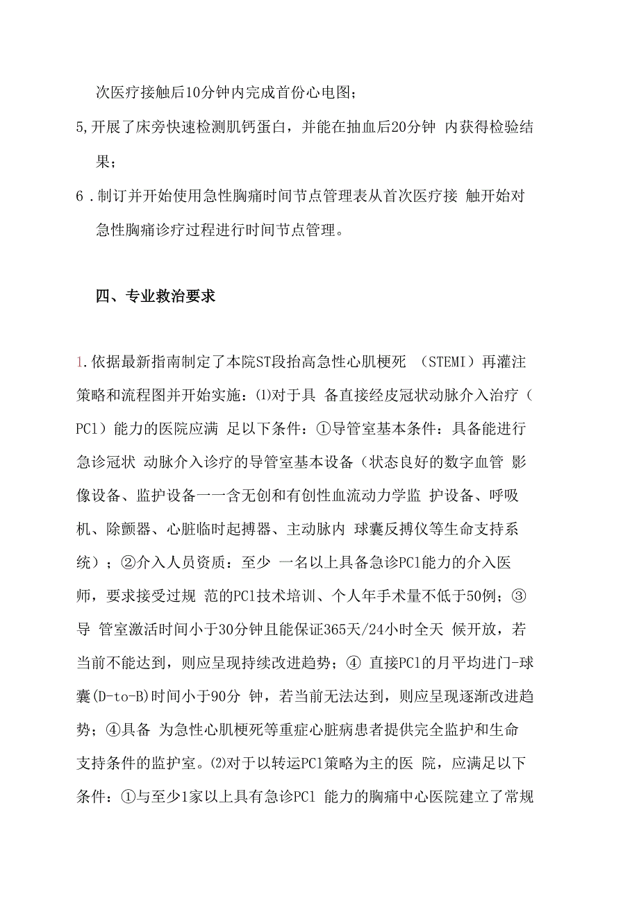 医院胸痛中心建设标准（2023）.docx_第3页