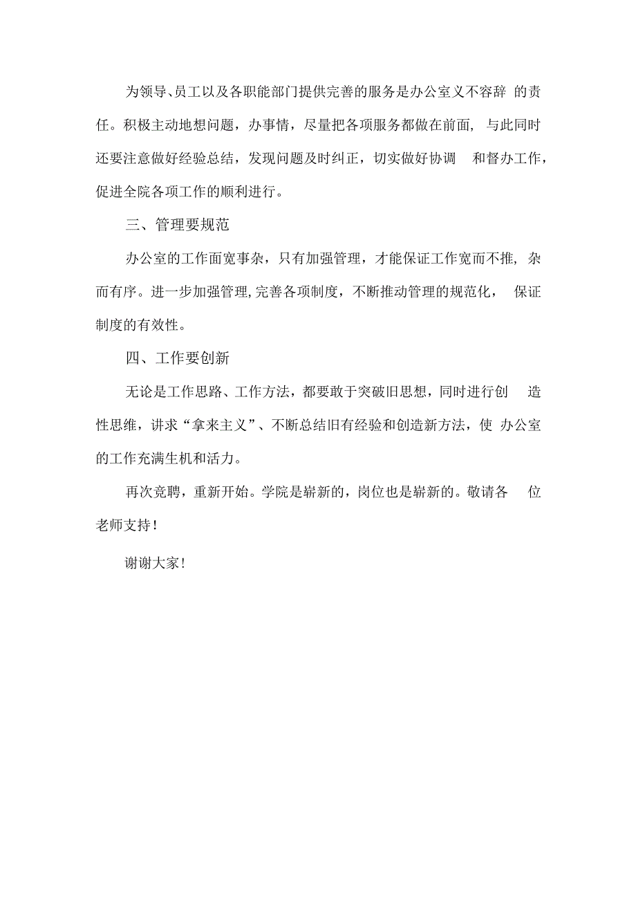 办公室主任竞聘演讲稿.docx_第2页