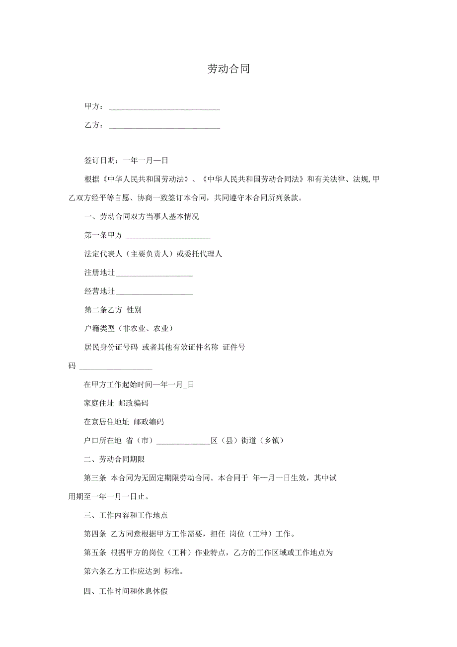 劳动合同(模板).docx_第1页