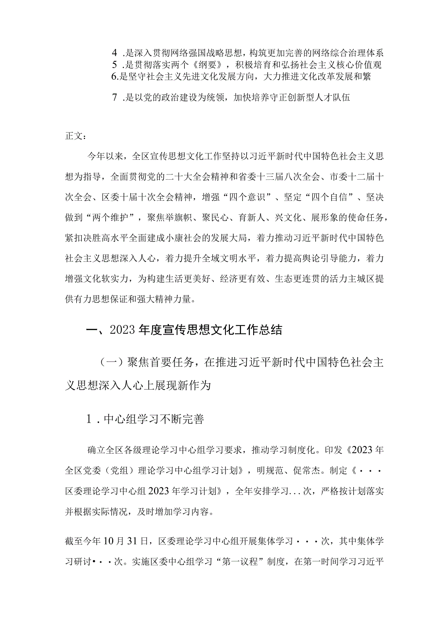 区委宣传部2023年工作总结和2023年工作计划.docx_第2页