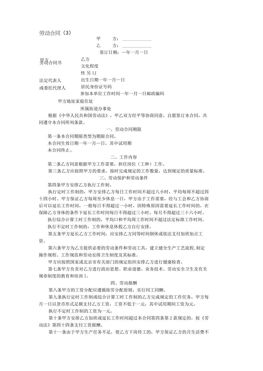 劳动合同3.docx_第1页