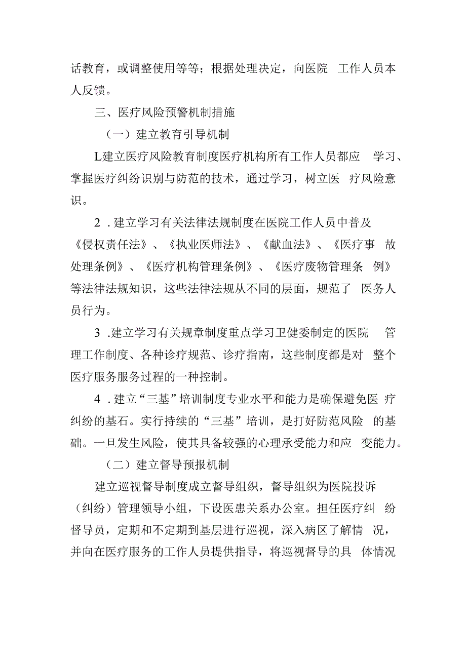 医疗纠纷预警报告制度.docx_第3页