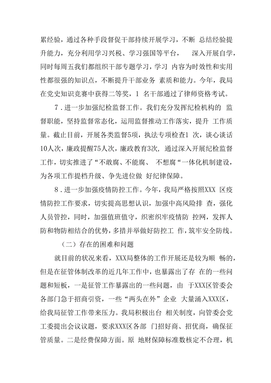 区税务局工作总结.docx_第3页