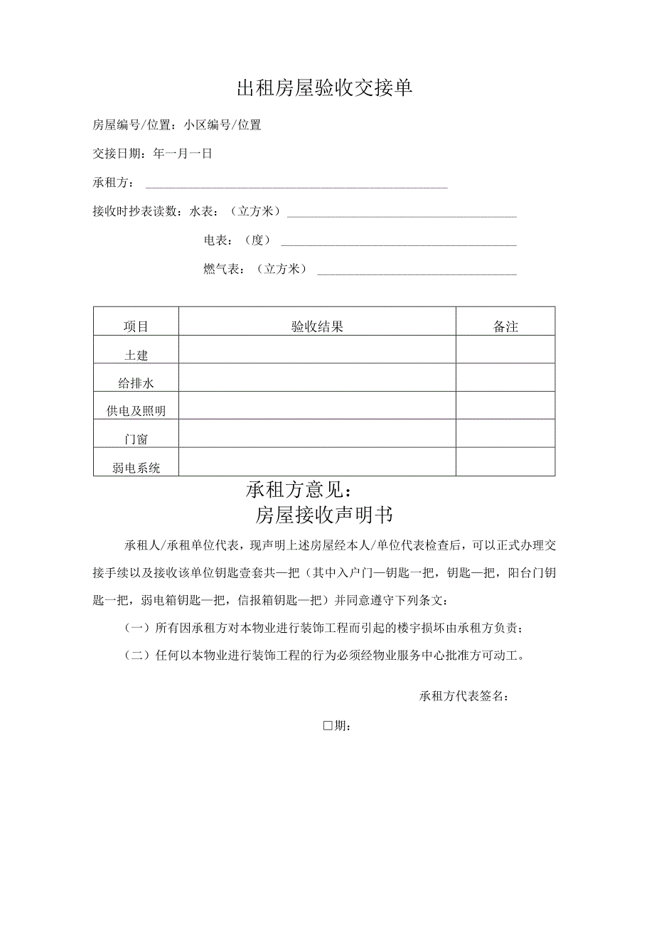 出租房屋验收交接单019.docx_第1页