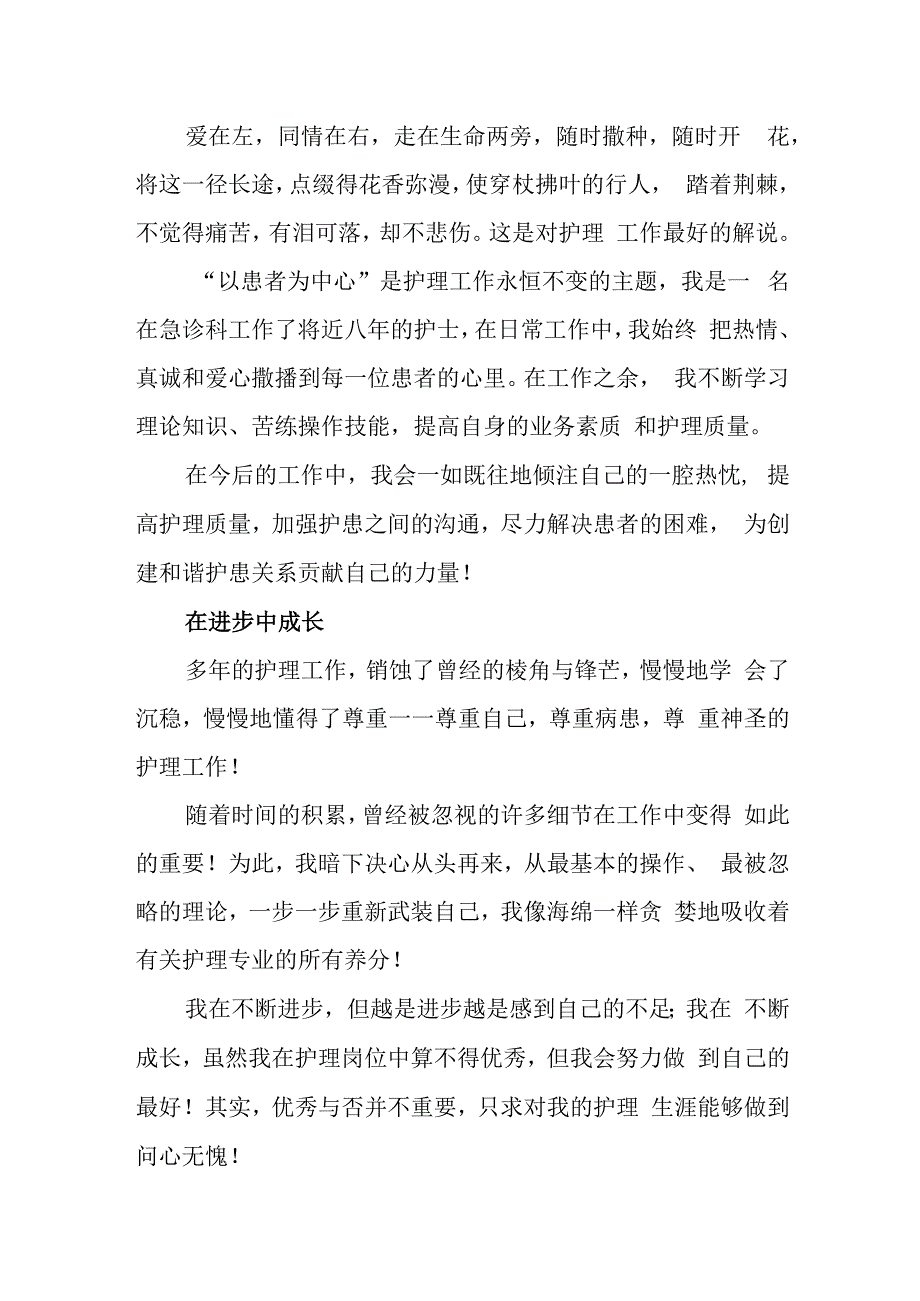 医院各科室护理人员个人优秀事迹200字.docx_第2页