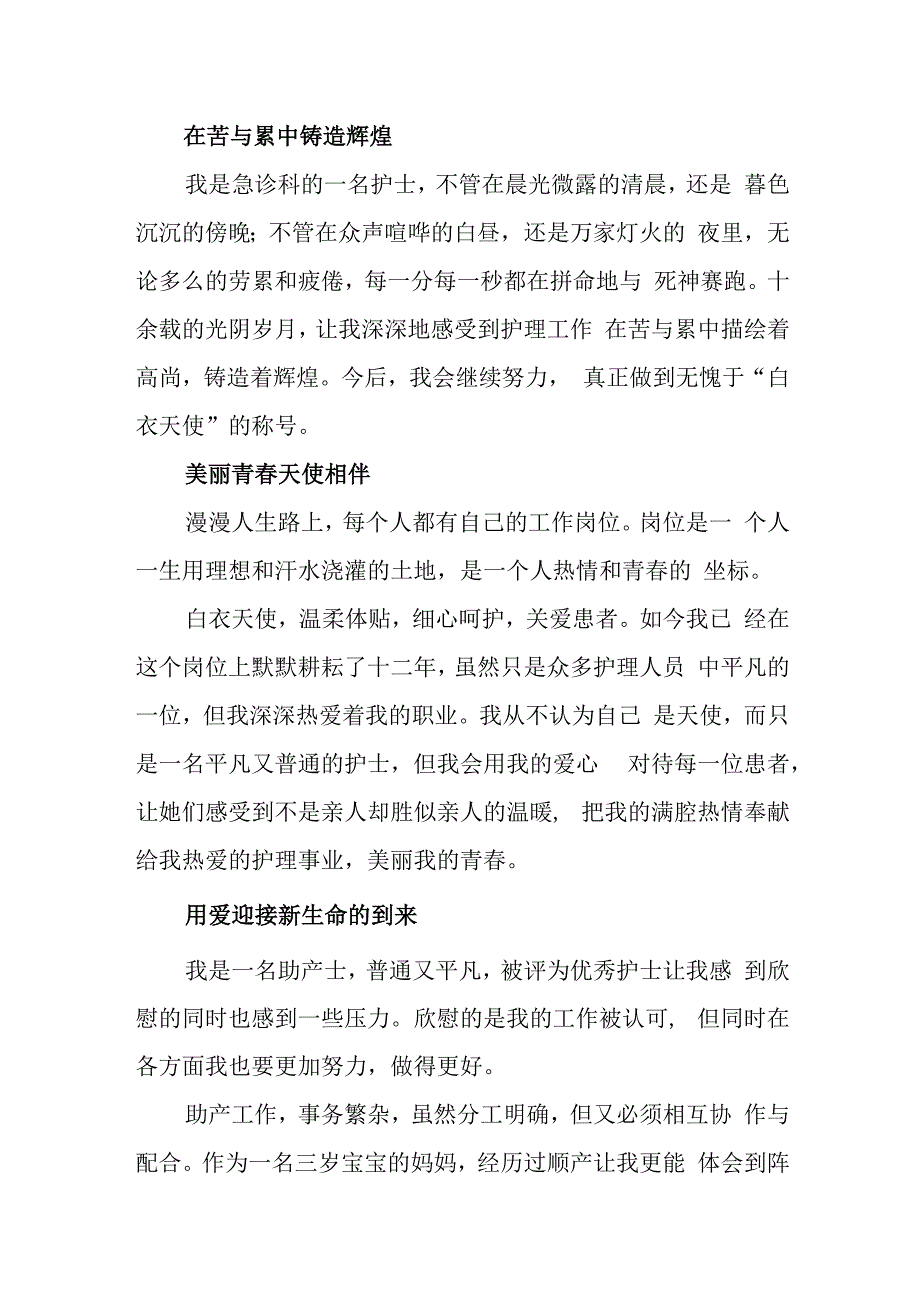 医院各科室护理人员个人优秀事迹200字.docx_第3页