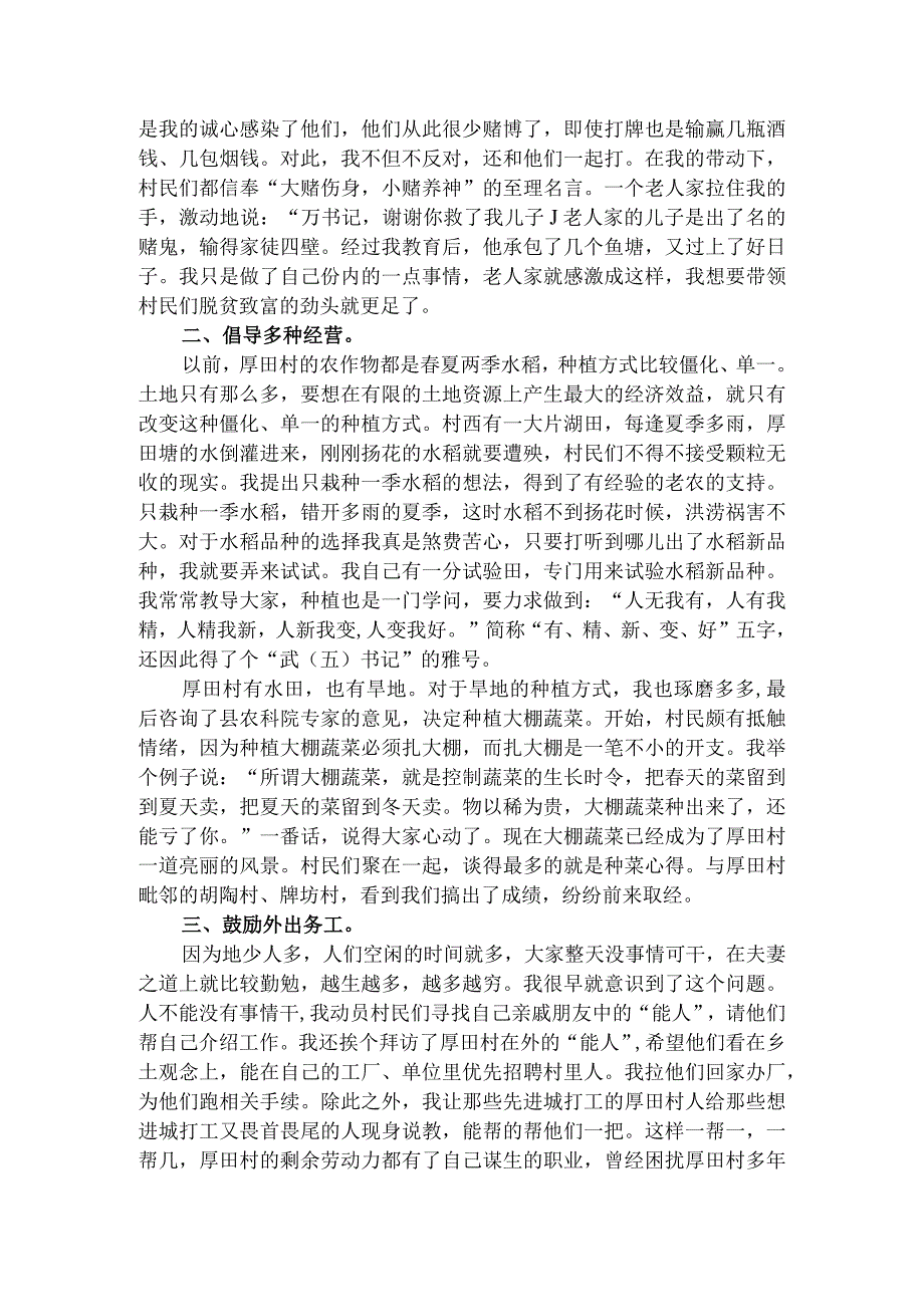 努力打造厚田村经济发展新模式.docx_第2页