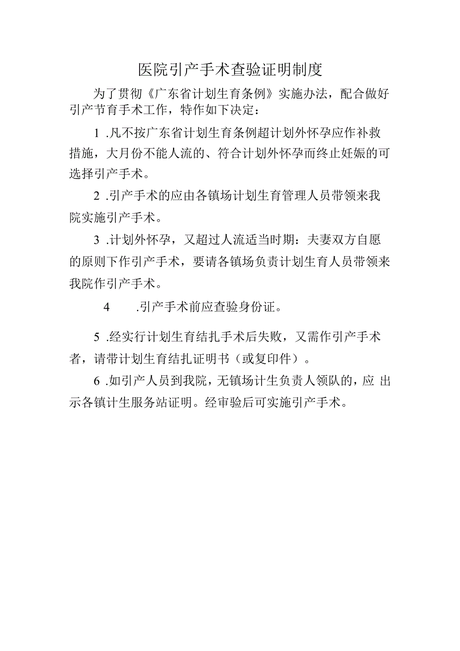 医院引产手术查验证明制度.docx_第1页