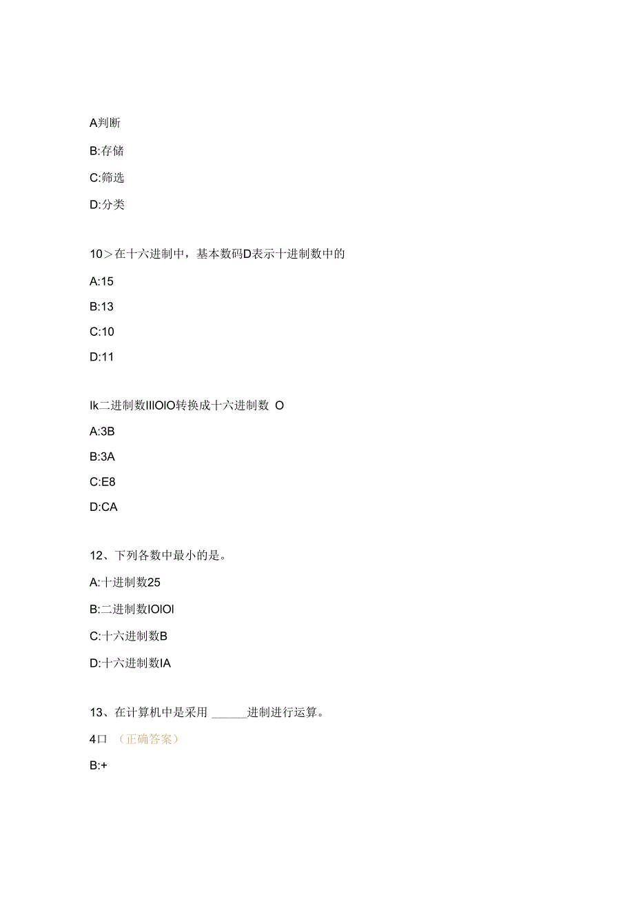 单招十类测试卷09.docx_第3页