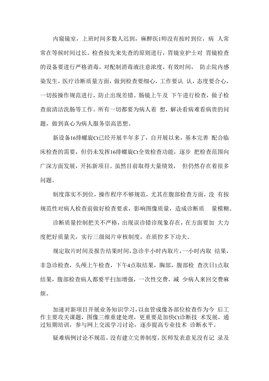 医院三个聚焦自查报告4篇.docx_第2页