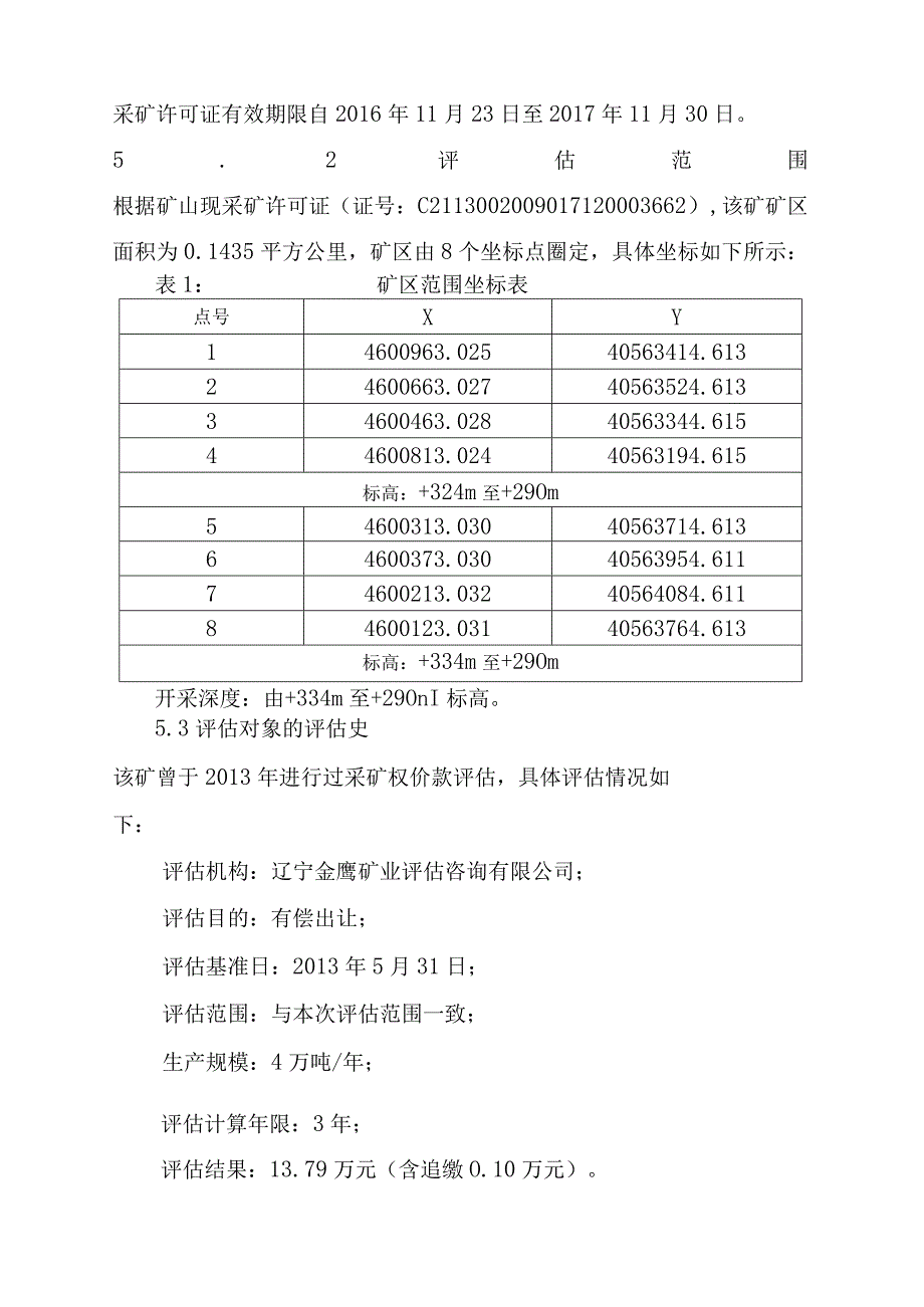 北票市天翊沸石矿业有限公司采矿权评估报告.docx_第3页