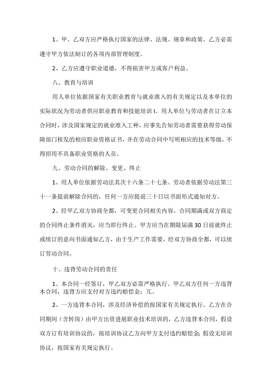 劳动合同合集九篇.docx_第3页