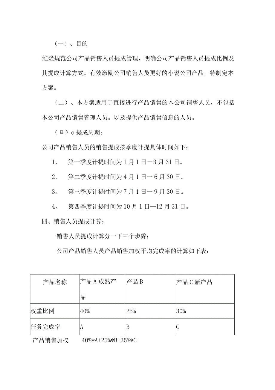 医药销售人员提成比例设计方案(1).docx_第2页