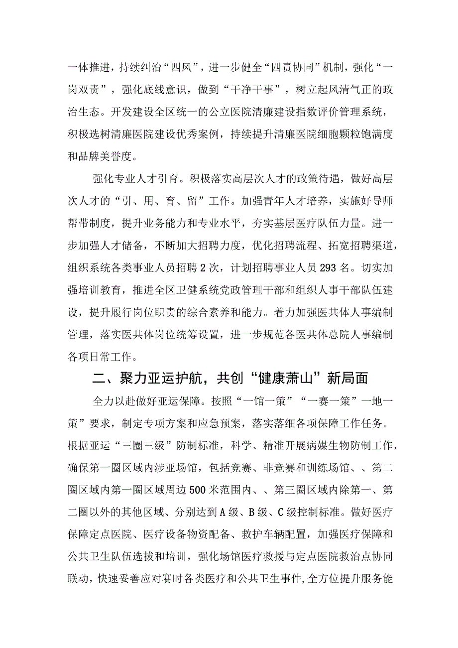 区2023年卫生健康工作要点.docx_第2页