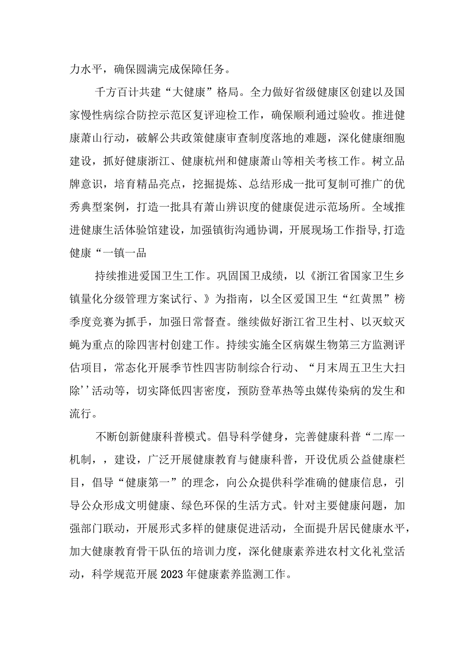 区2023年卫生健康工作要点.docx_第3页