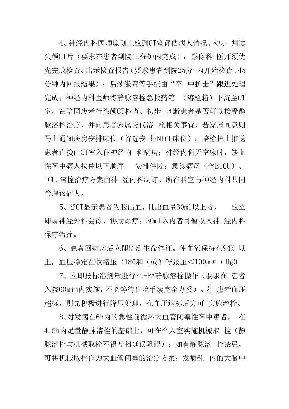 卒中急诊绿色通道工作流程.docx_第2页