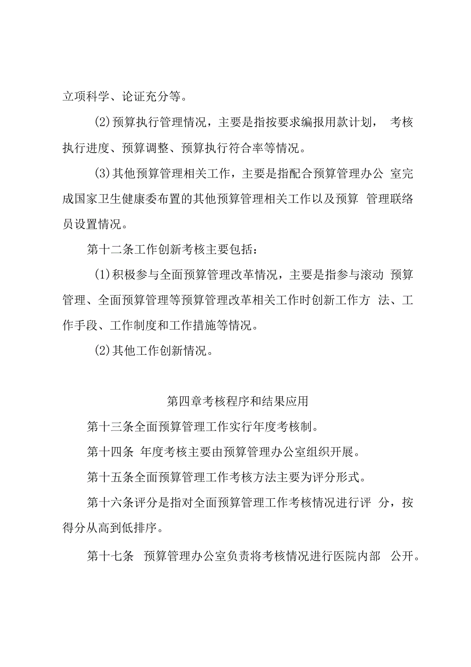 医院全面预算管理绩效考核办法.docx_第3页