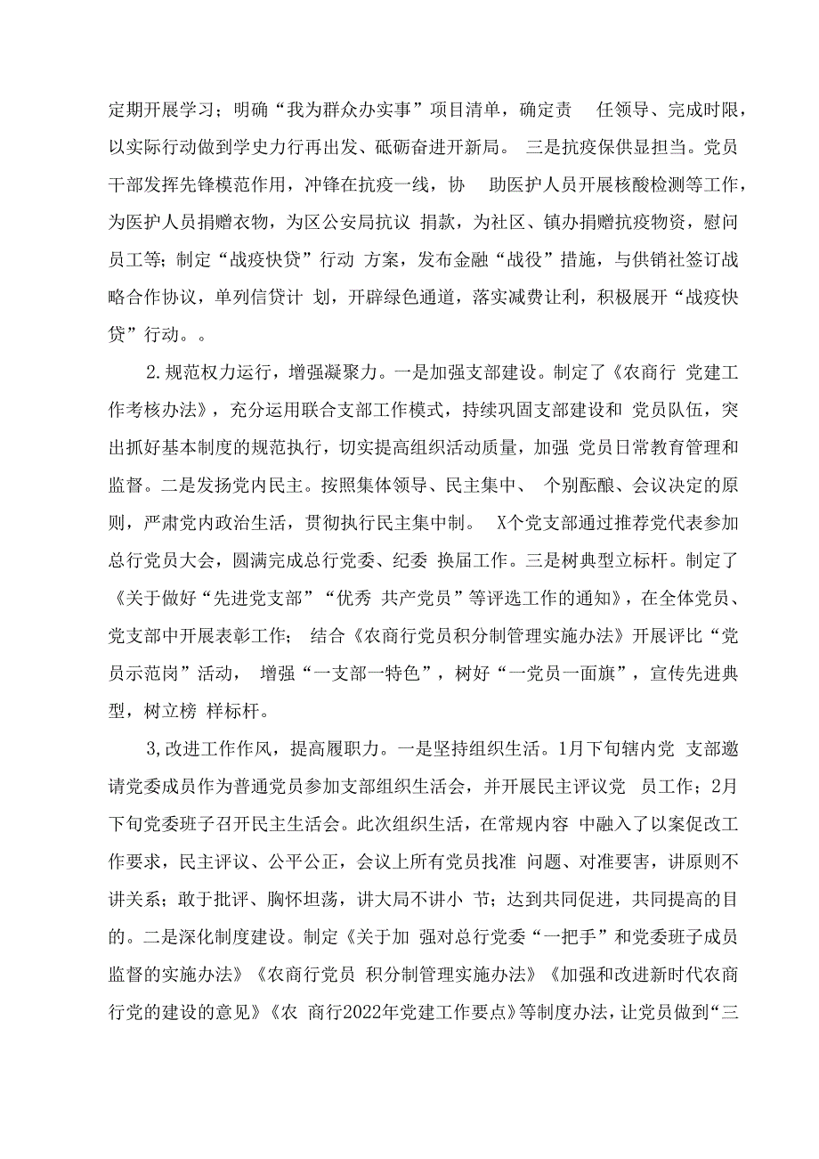 农商行党委关于2023年度党建工作开展情况的报告.docx_第2页