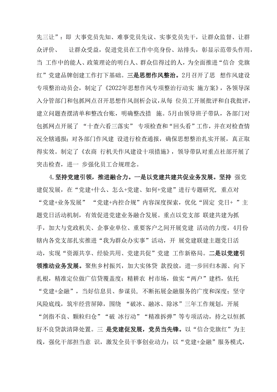 农商行党委关于2023年度党建工作开展情况的报告.docx_第3页