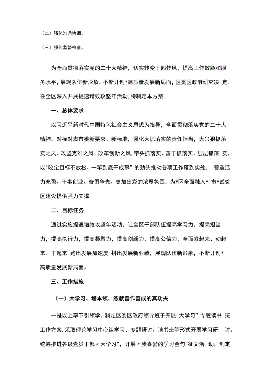 区2023年深入开展提速增效攻坚年活动方案创高质量发展新局面.docx_第2页