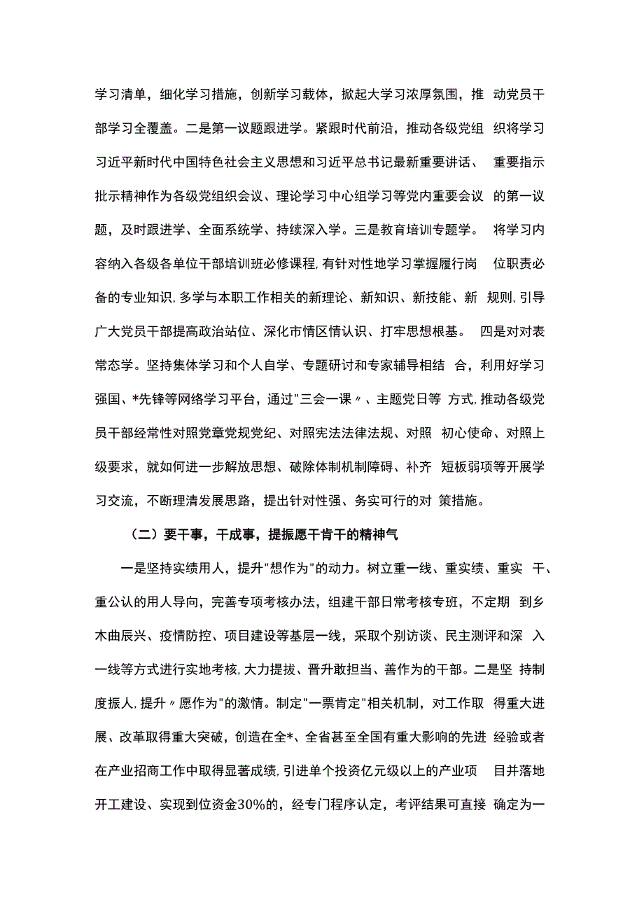 区2023年深入开展提速增效攻坚年活动方案创高质量发展新局面.docx_第3页