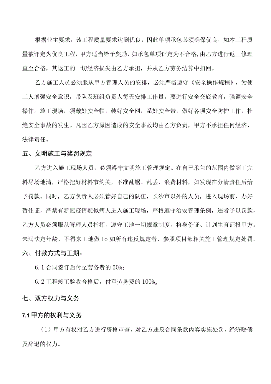 劳务施工承包合同.docx_第2页