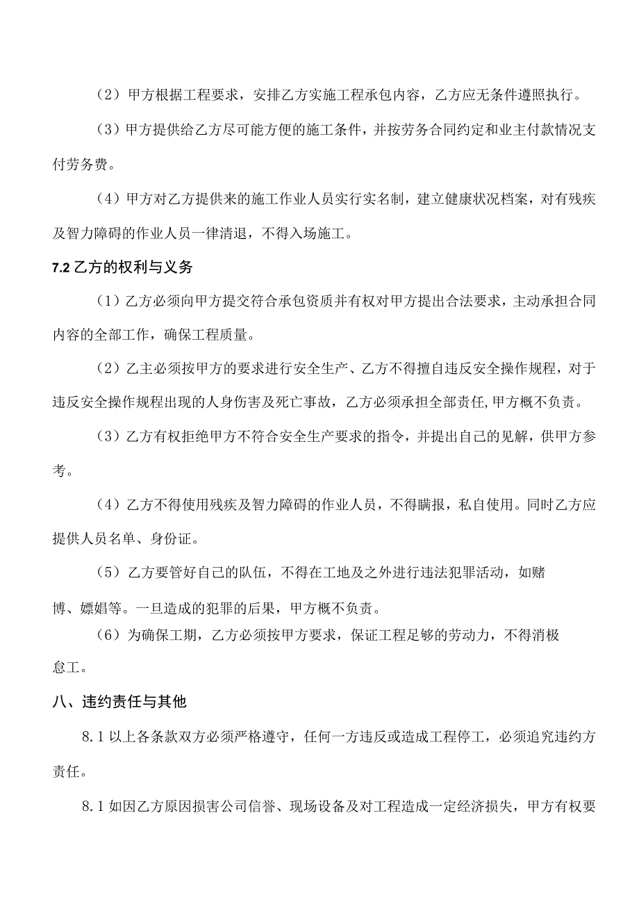 劳务施工承包合同.docx_第3页