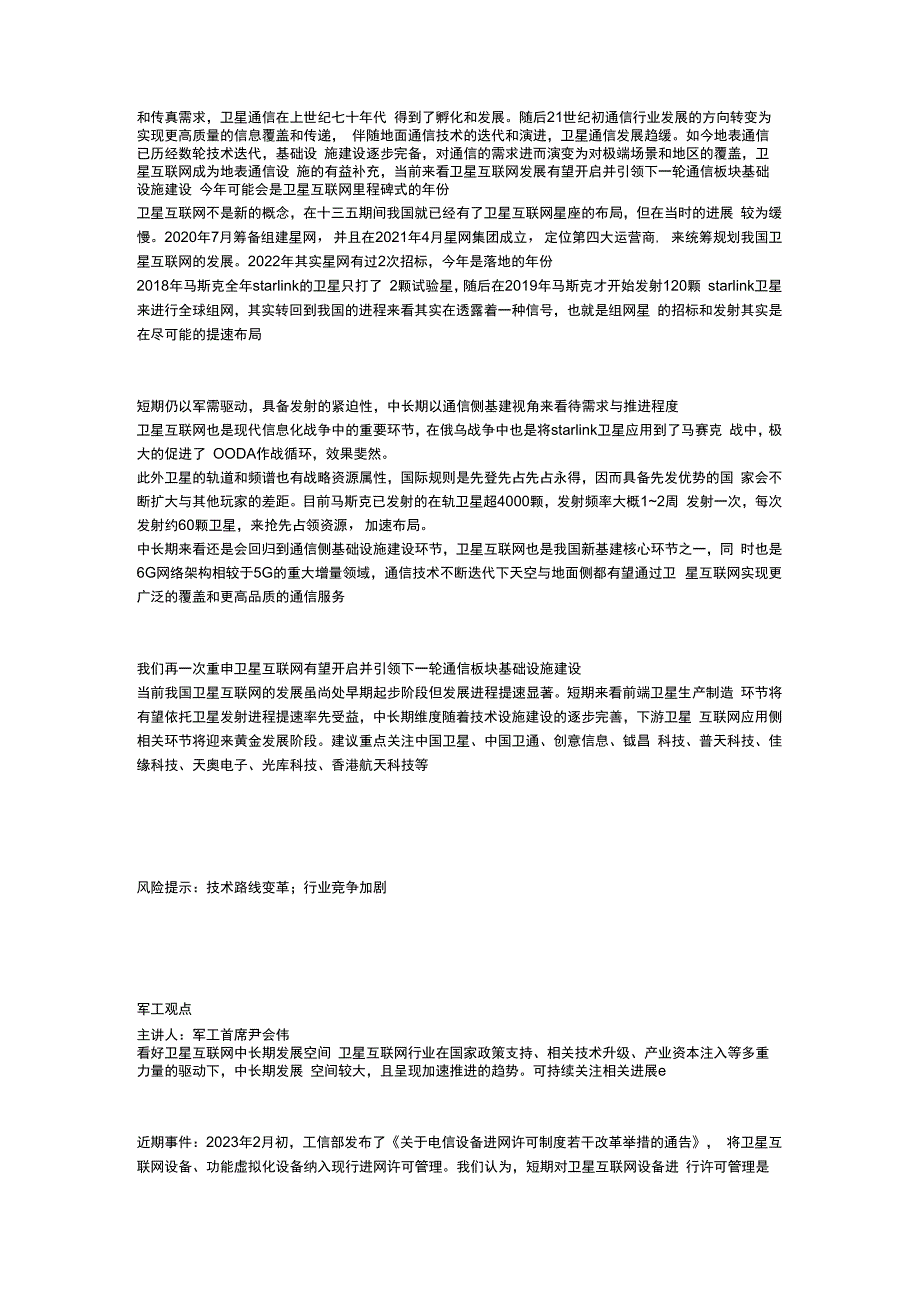 卫星互联网与北斗产业链机遇解读.docx_第2页