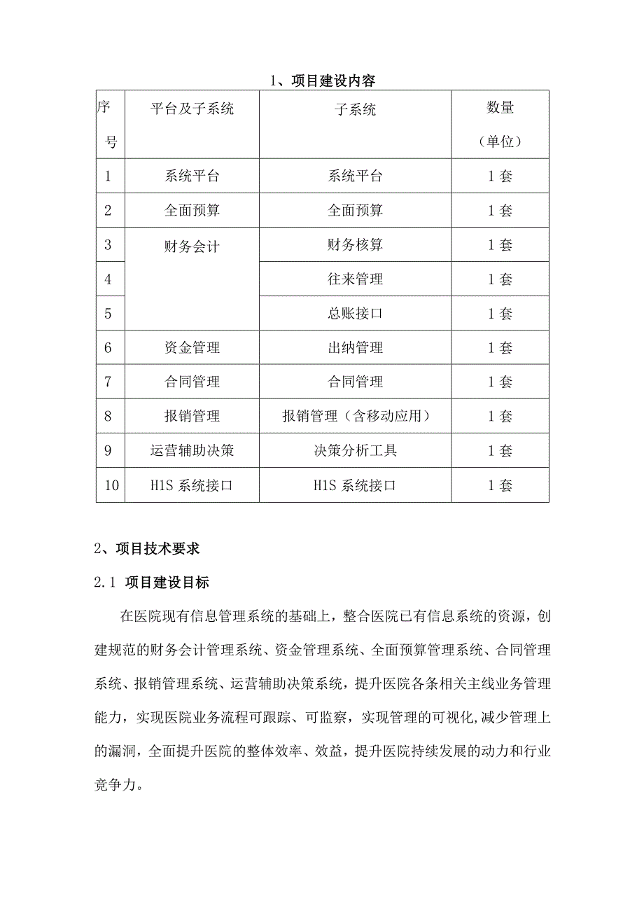 医院HRP智慧财务项目建设方案.docx_第3页