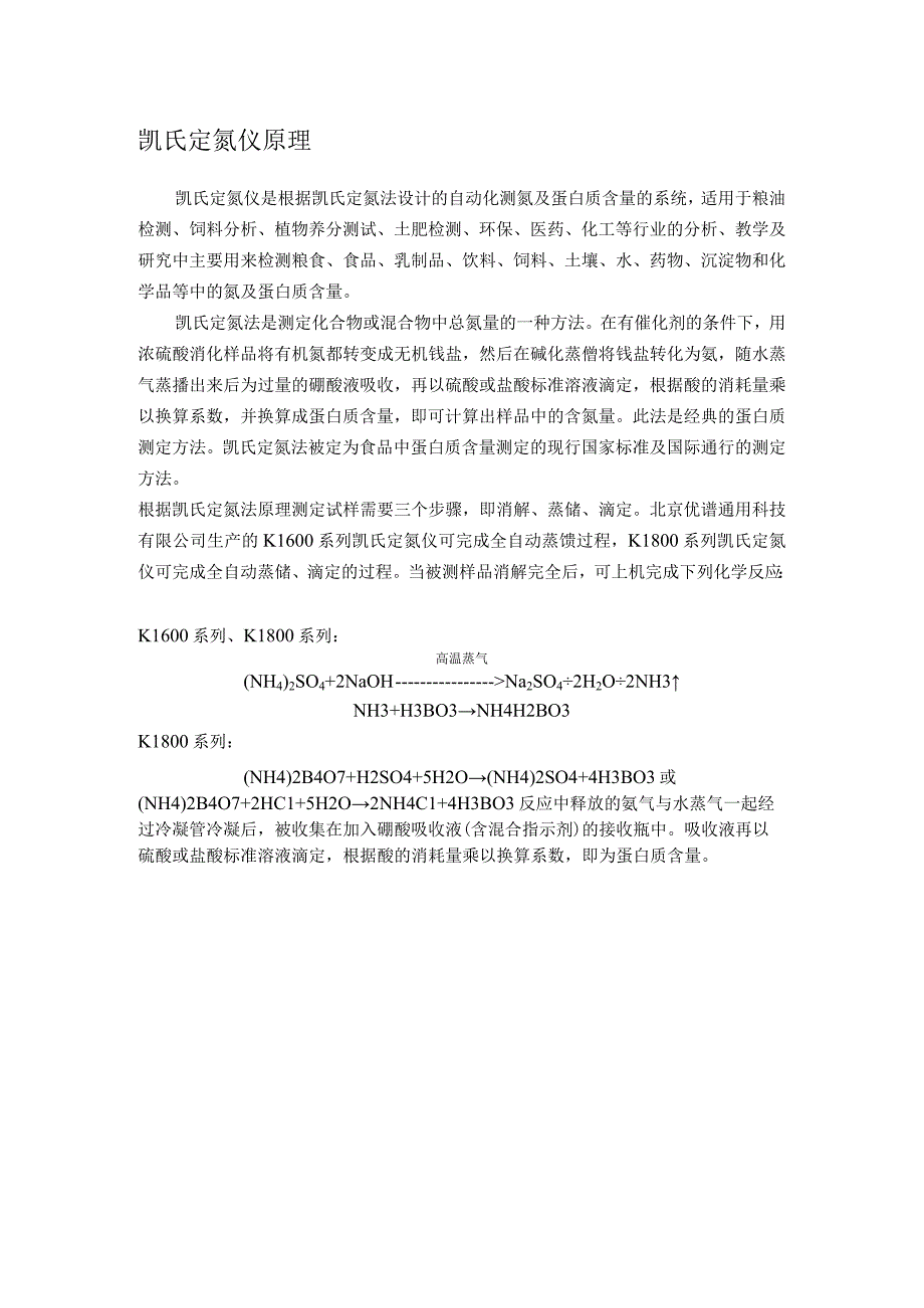 凯氏定氮仪原理.docx_第1页