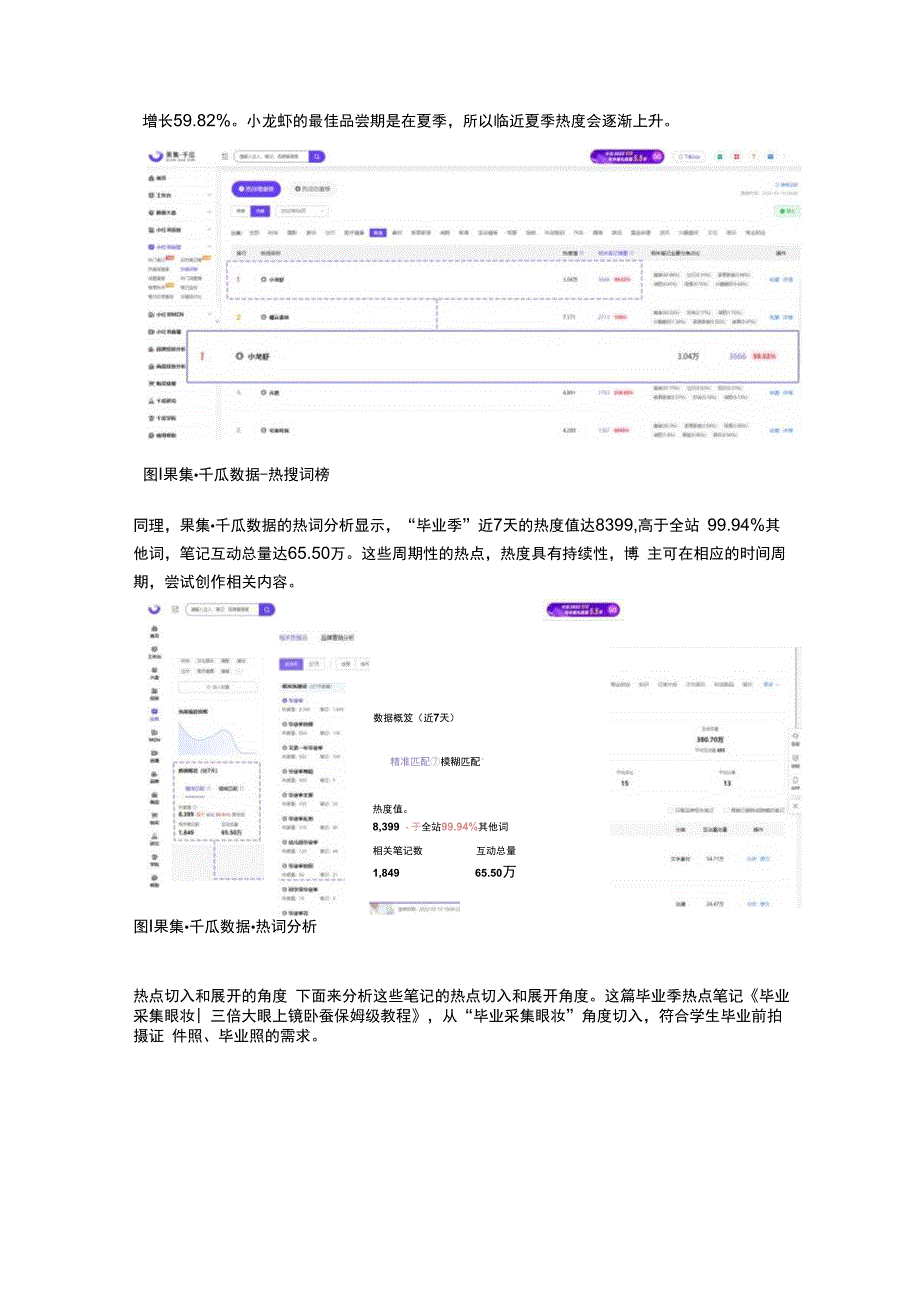 几千粉玩出10万+赞藏这些小红书达人如何打造爆文？.docx_第3页