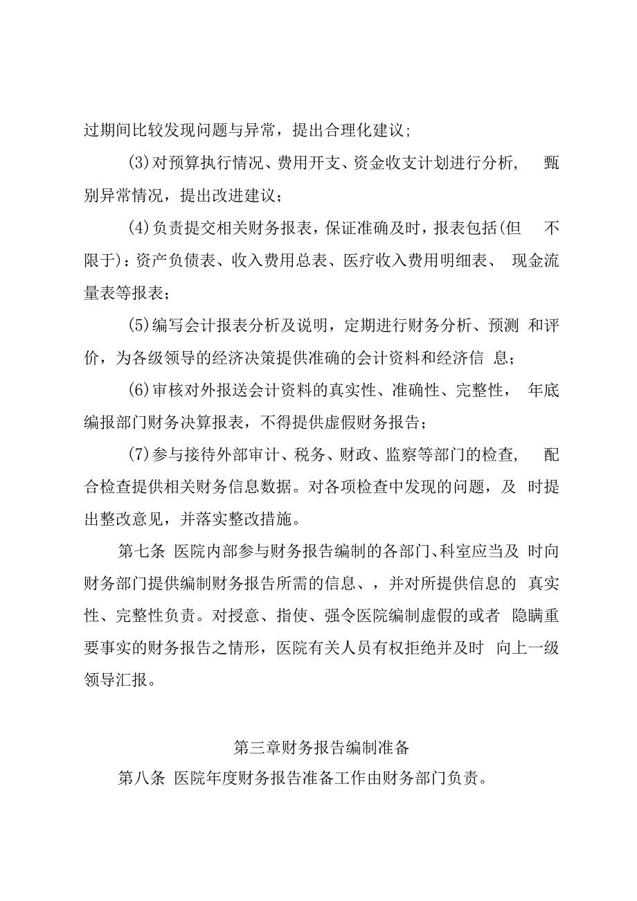 医院财务报告及分析管理制度.docx_第2页