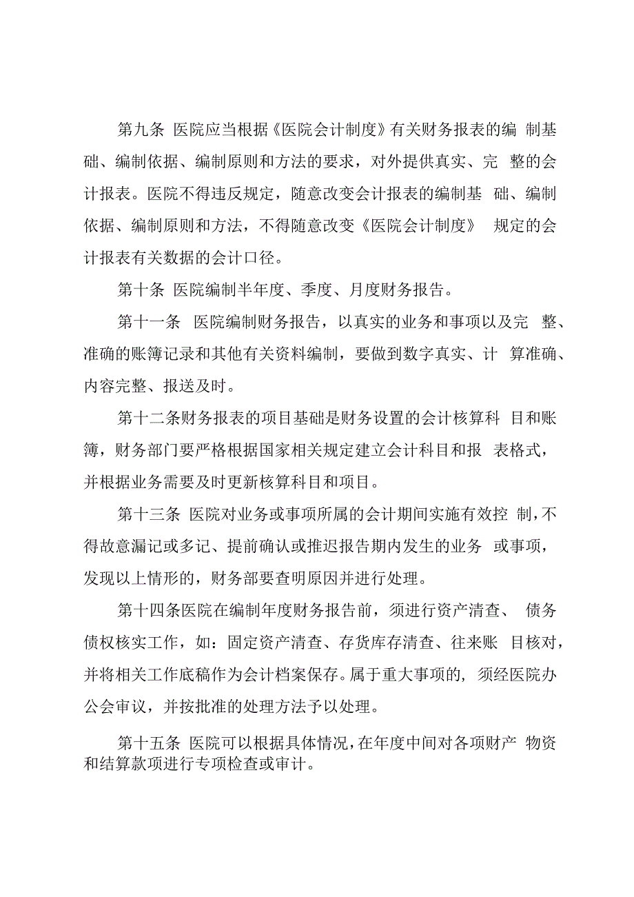 医院财务报告及分析管理制度.docx_第3页