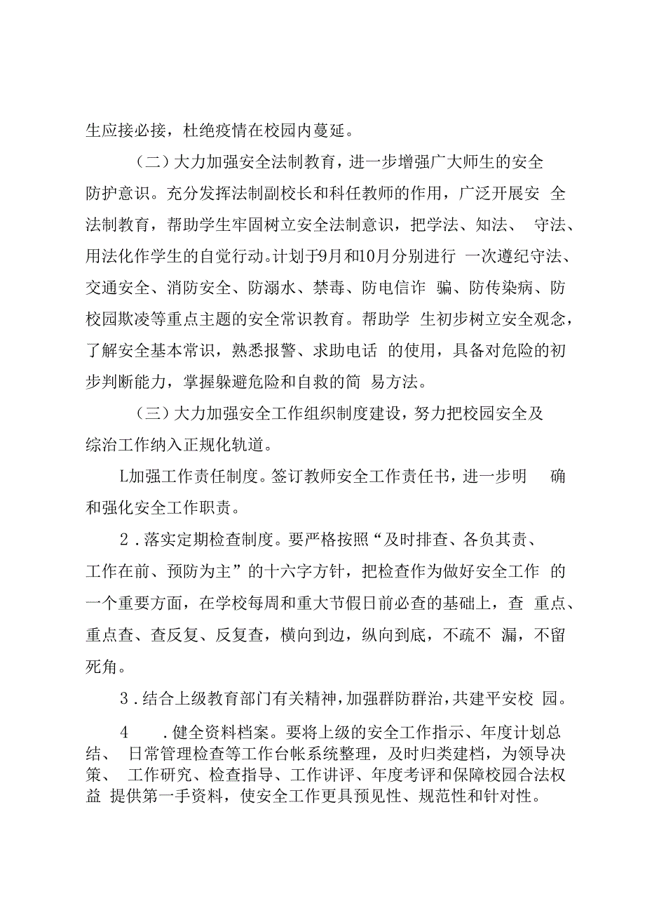 南街小学20232023学年度第二学期安全工作计划.docx_第2页