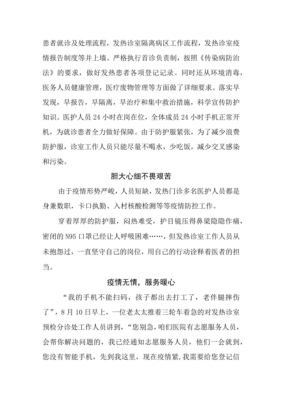 医院发热诊室先进事迹材料.docx_第2页