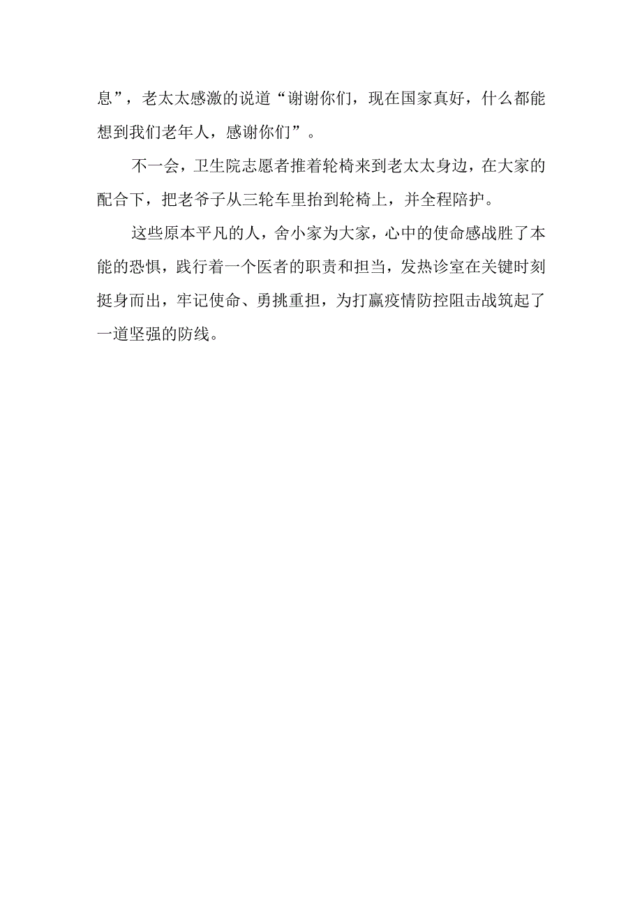 医院发热诊室先进事迹材料.docx_第3页