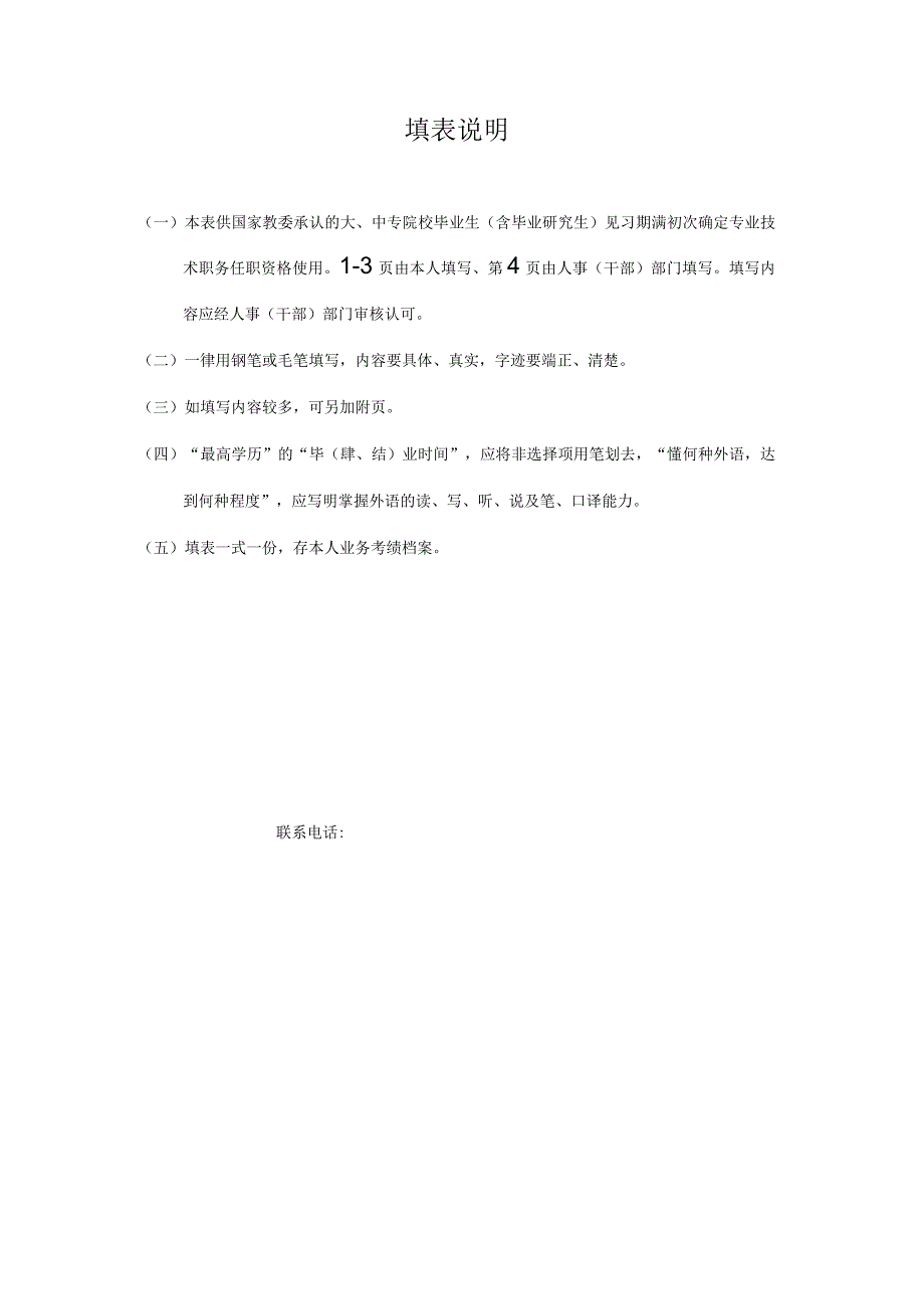 初定专业技术职务任职资格表.docx_第2页