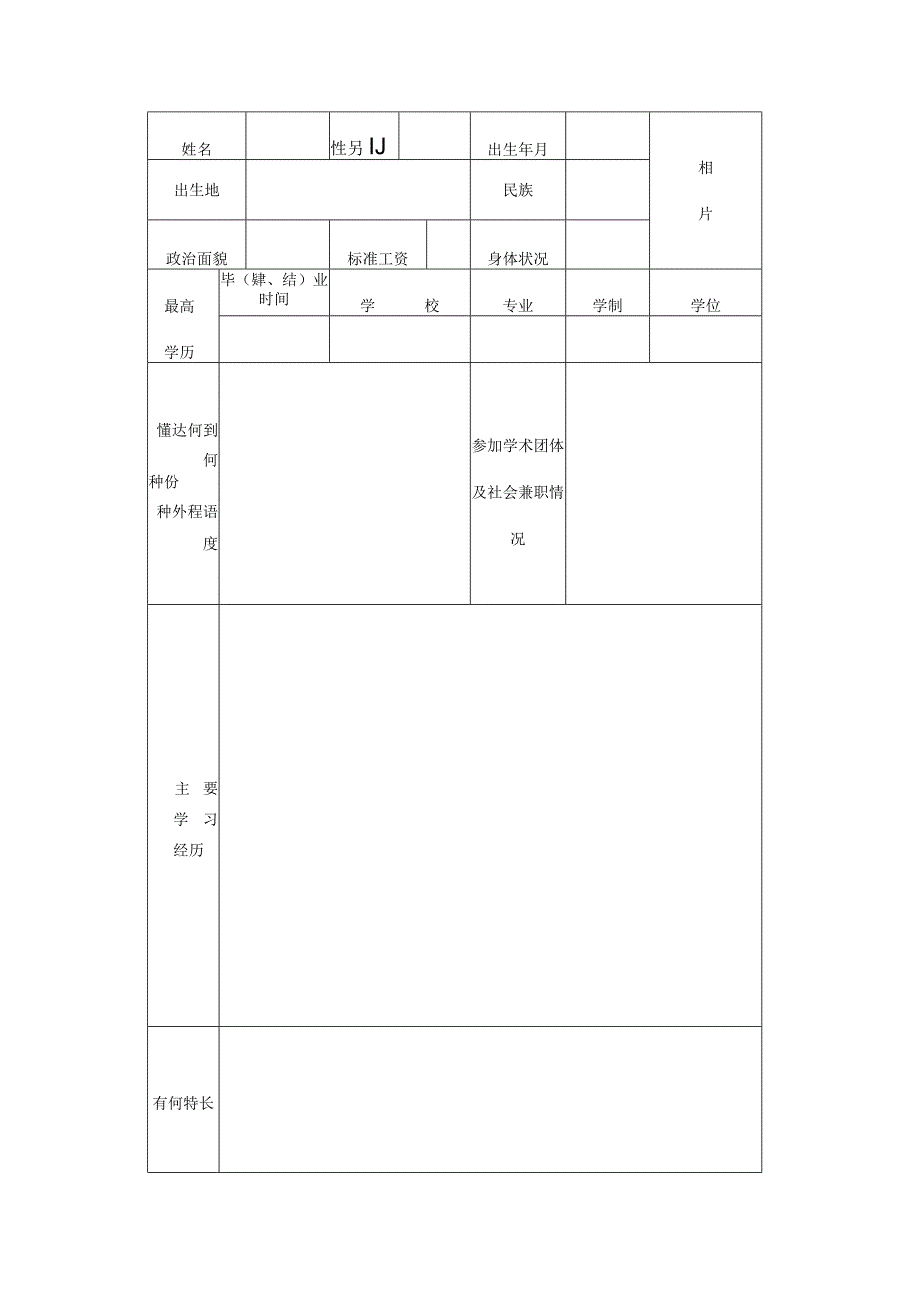 初定专业技术职务任职资格表.docx_第3页