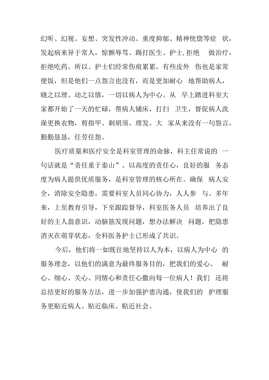 医院病区优质护理先进科室事迹材料汇编7篇.docx_第2页