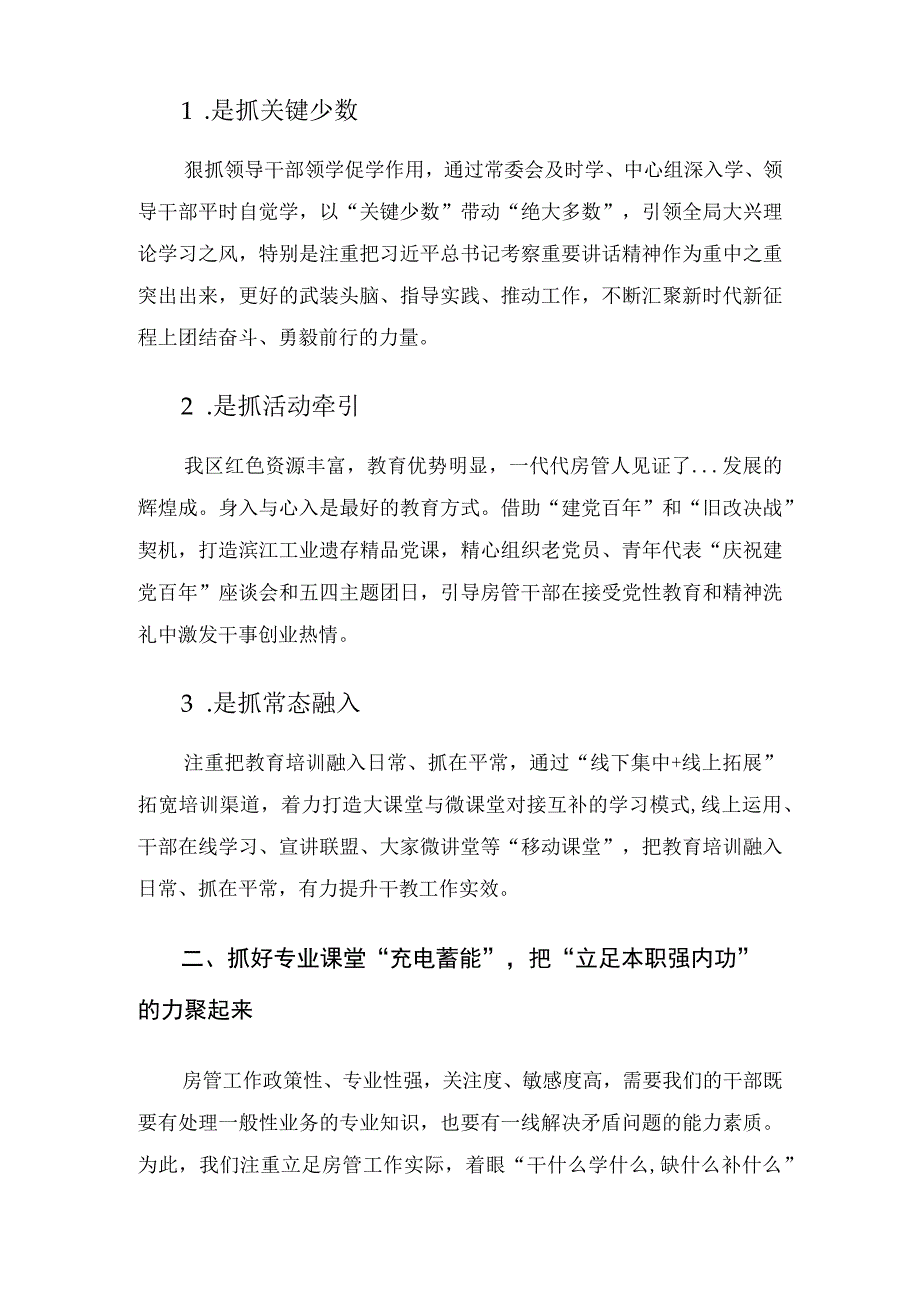 区房管局经验材料——加强干部教育培训锻造高素质房管干部队伍.docx_第2页