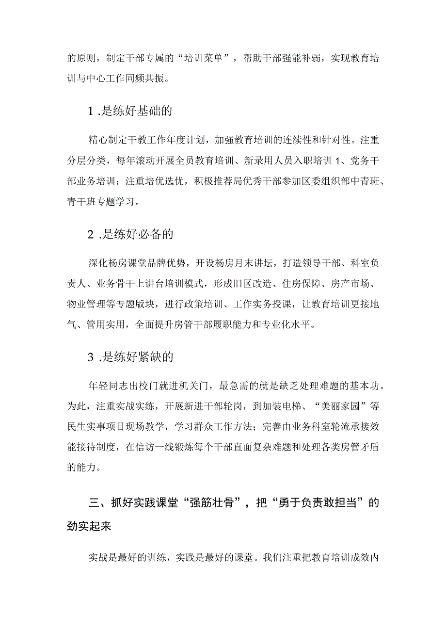 区房管局经验材料——加强干部教育培训锻造高素质房管干部队伍.docx_第3页