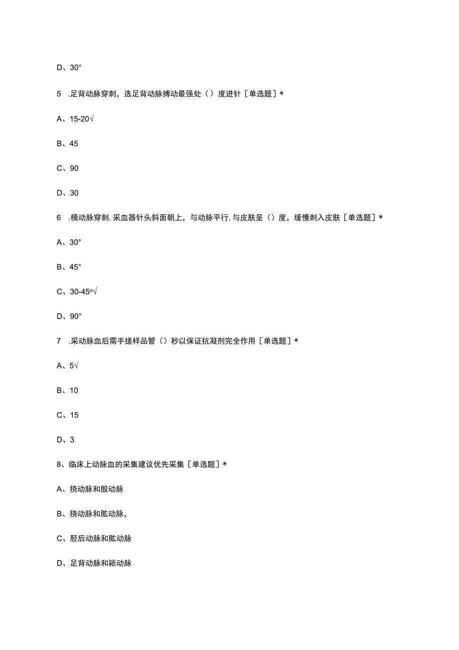 动脉血标本采集技术考核试题及答案.docx_第2页