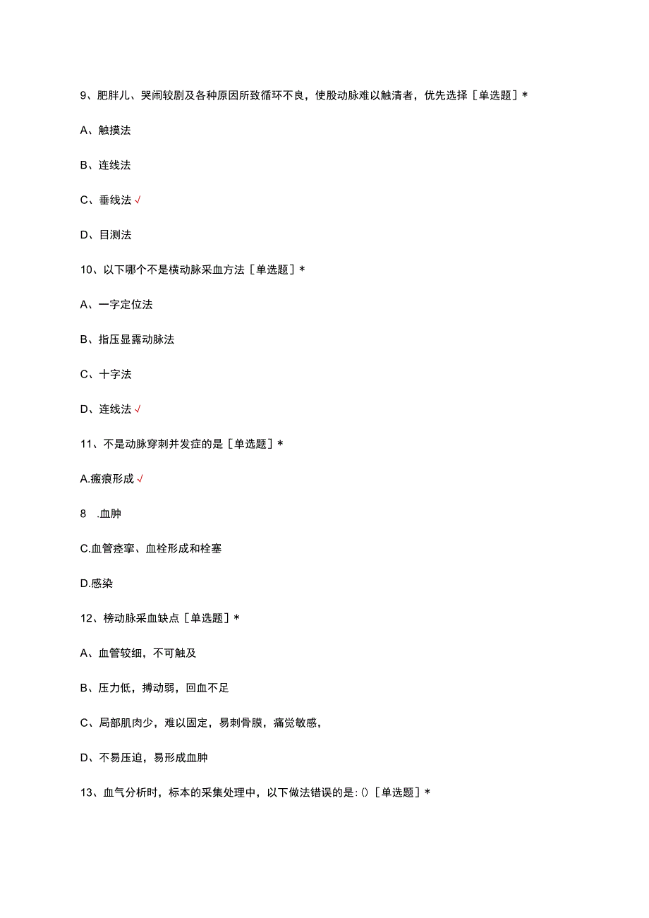 动脉血标本采集技术考核试题及答案.docx_第3页