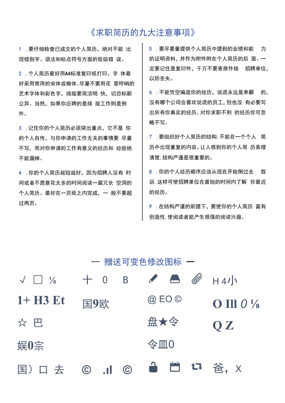 单页通用个人简历4（商务）.docx_第2页