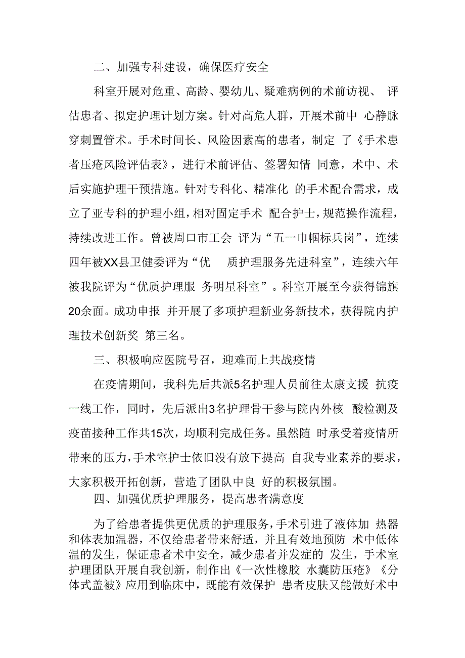 医院手术室最美护理团队集体优秀事迹.docx_第2页