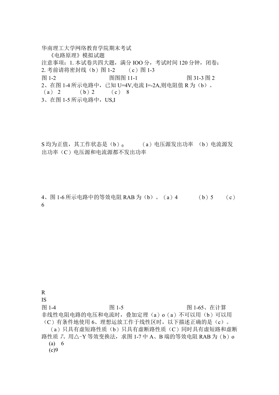 华南理工大学网络教育学院期末考试电路原理模拟试题(含答案).docx_第1页