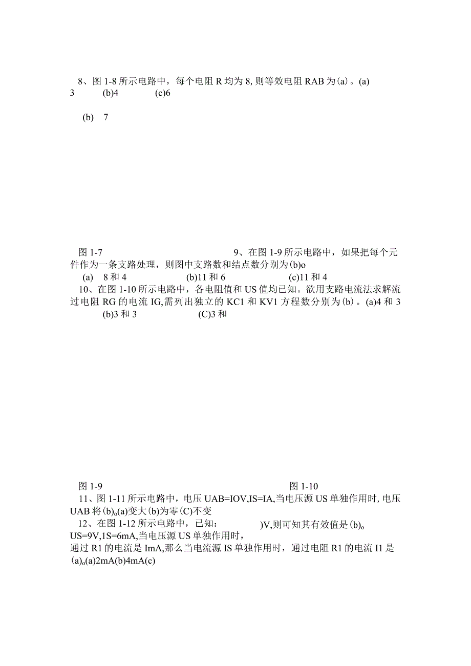 华南理工大学网络教育学院期末考试电路原理模拟试题(含答案).docx_第2页