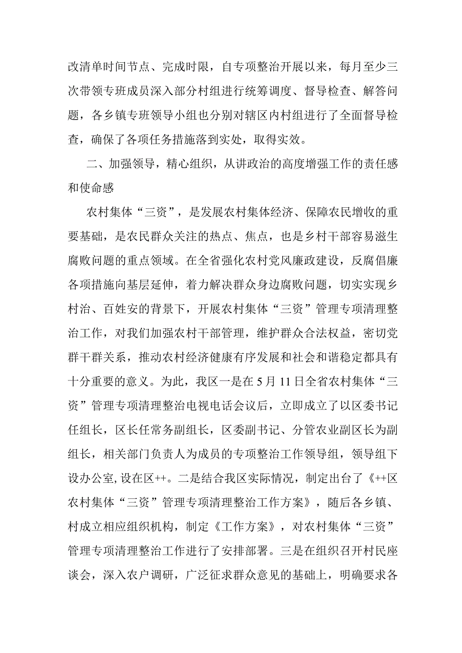 农村集体三资专项整治工作情况汇报.docx_第2页