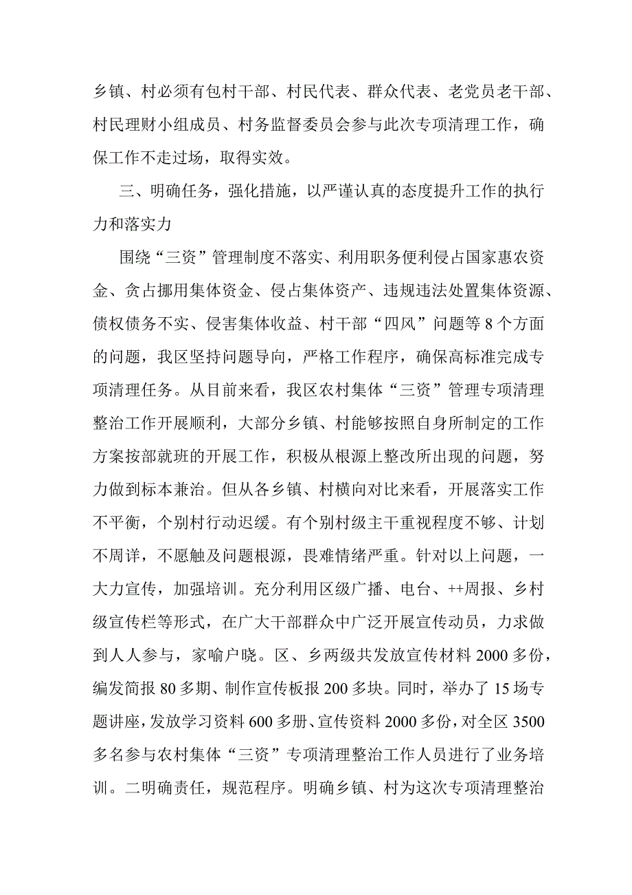 农村集体三资专项整治工作情况汇报.docx_第3页