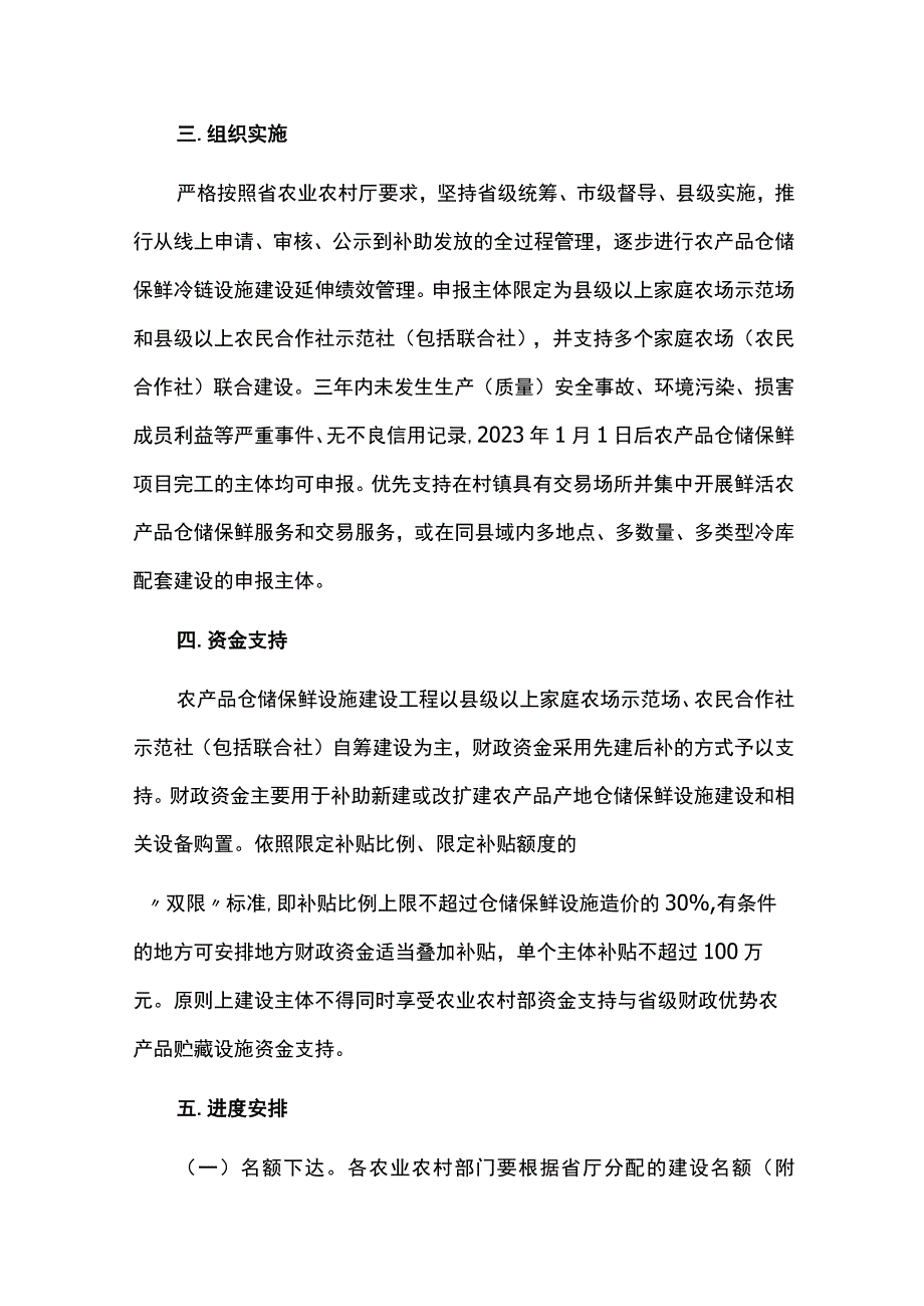 农产品仓储保鲜设施建设方案.docx_第3页